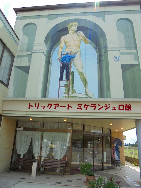 ミケランジェロ館 (さわやか那須だより ～スタッフブログ～)
