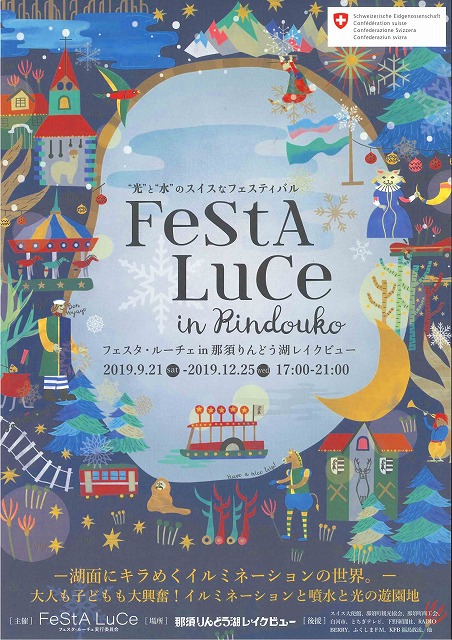 Festa%E3%80%80Luce.jpg