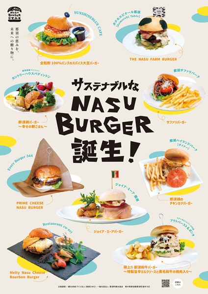 NASU%20BURGER%E3%83%9D%E3%82%B9%E3%82%BF%E3%83%BC%2020260619.jpg