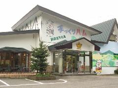 グルメなあなたへ♪~別荘族・御用達!◇◆那須湯本のキングハム◇◆手づくりハムのお家