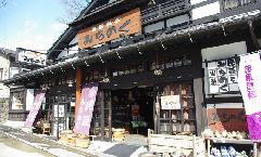 みちのく民芸店