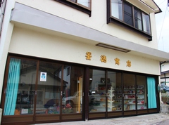 釜徳商店