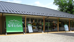 那須高原友愛の森　なすとらん