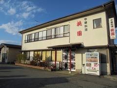 中華料理　桃園（とうえん）